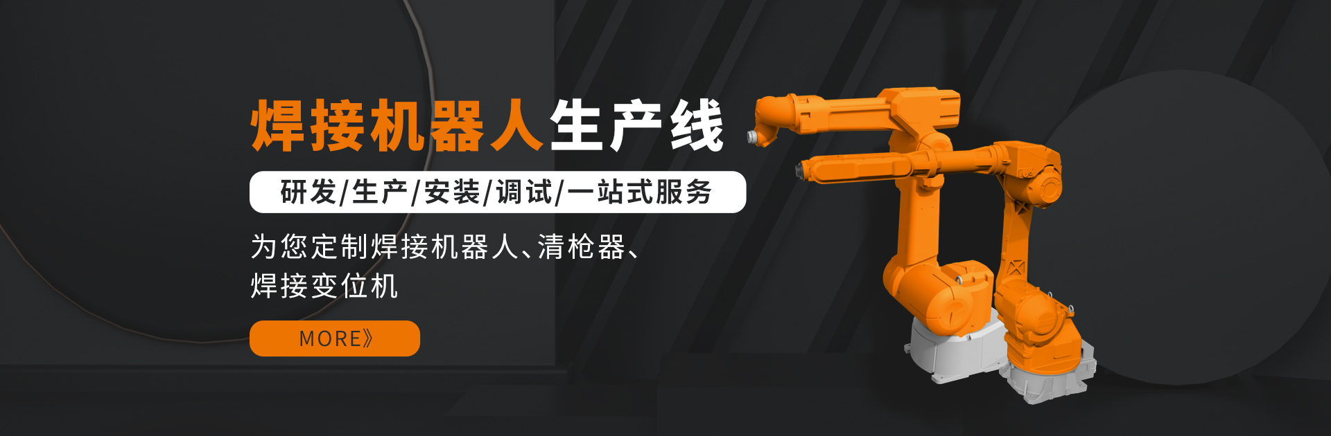 焊接机器人厂家-青岛赛邦